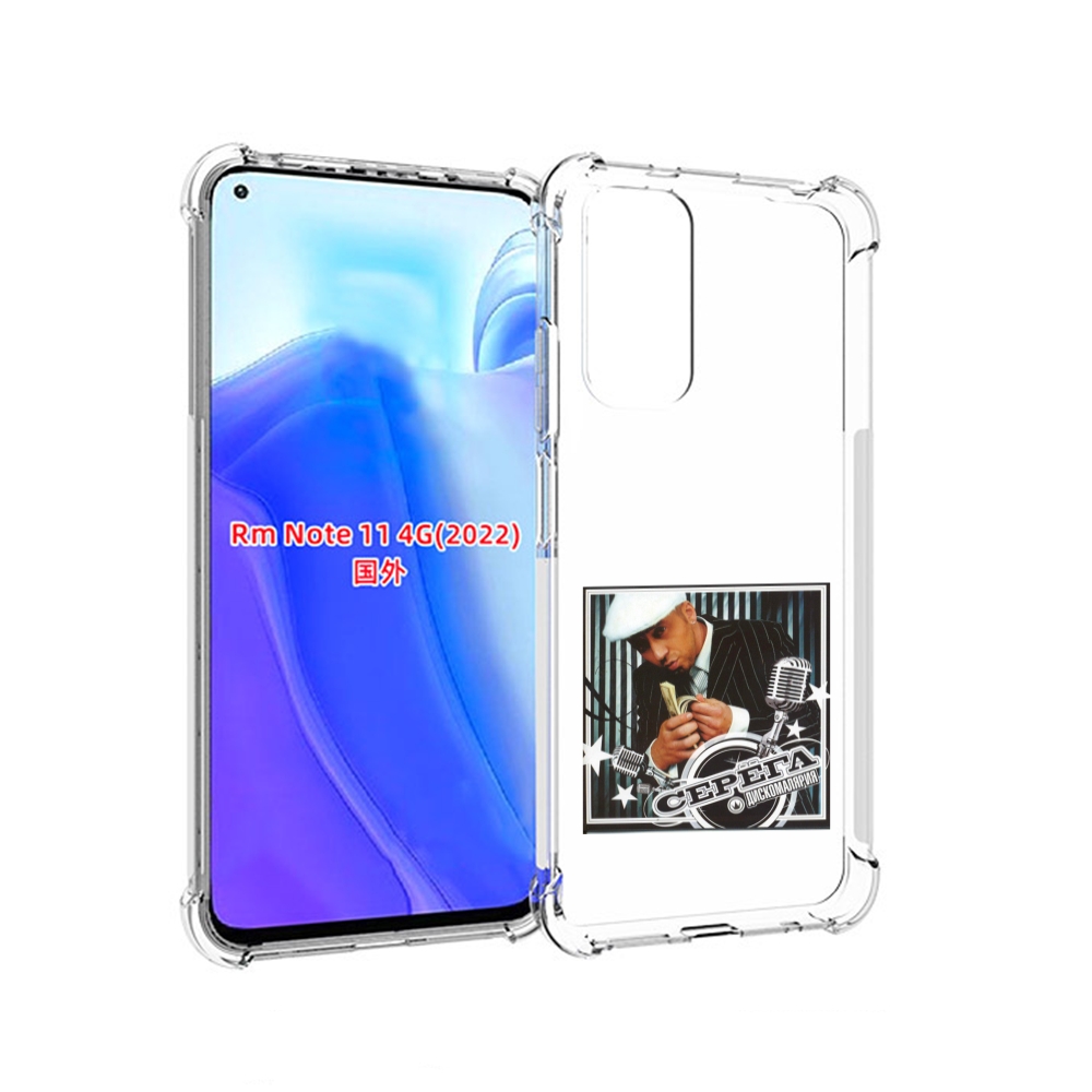 

Чехол MyPads Дискомалярия Серёга для Xiaomi Redmi Note 11 4G ( Глобальная версия ), Tocco