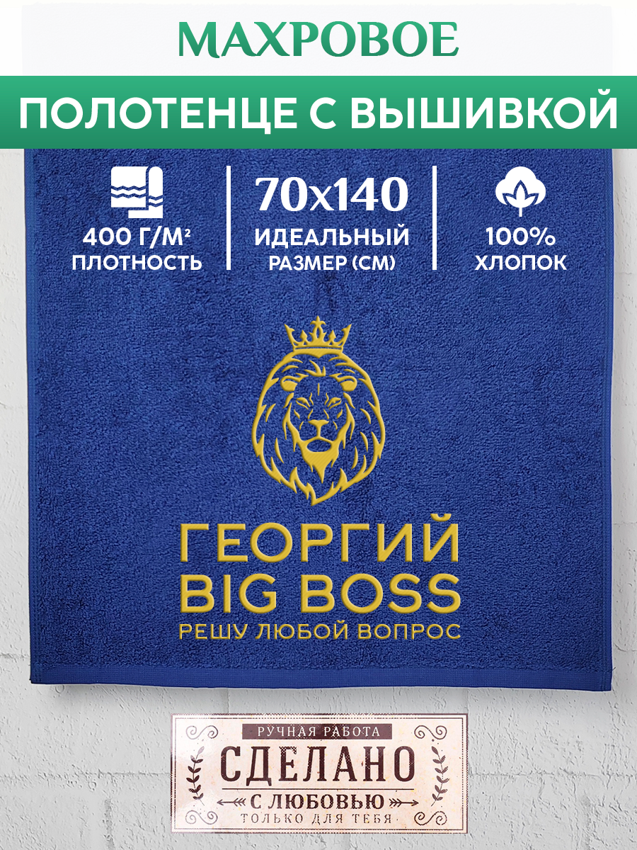 

Полотенце махровое XALAT подарочное с вышивкой Георгий 70х140 см, BIG-BOSS-Георгий, Георгий