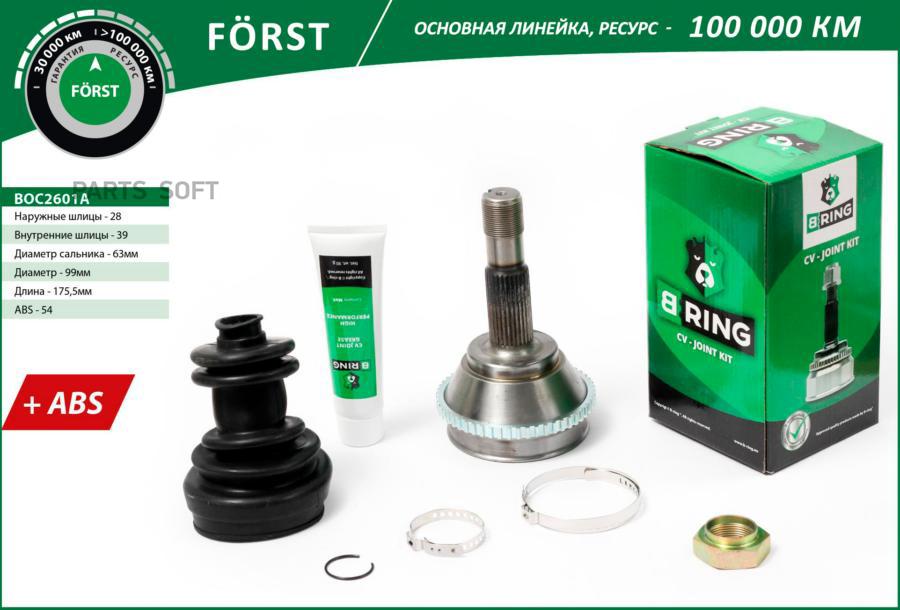 

Шрус CITROEN Jumper (94-), FIAT Ducato (94-) (наруж.) [с ABS, 28/39] (BOC2601A) B-RING FOR