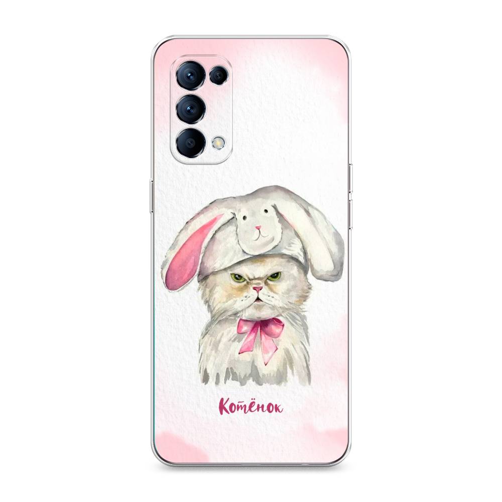 

Чехол для Oppo Reno 5 "Мой котёнок", Розовый;серый, 255250-1