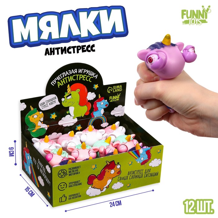 Игрушка-антистресс Funny toys Пучеглазый единорог