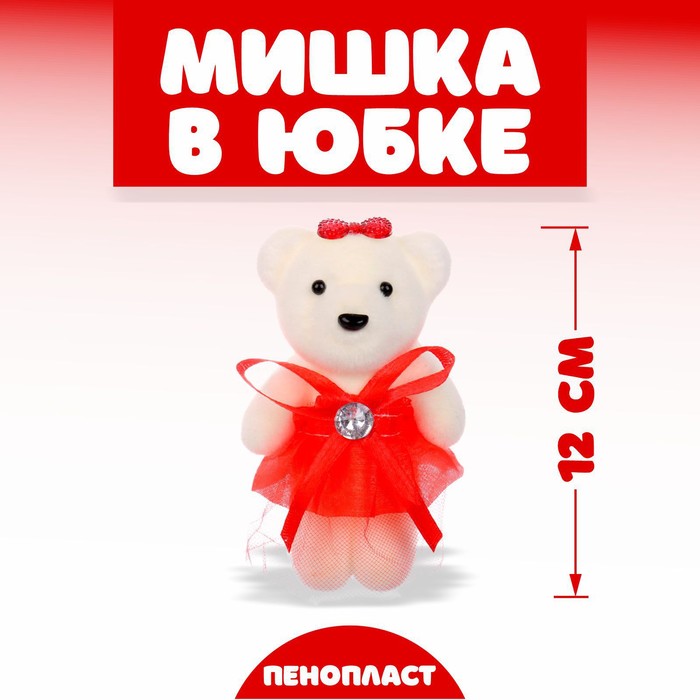 

Игрушка из пенопласта «Мишка в юбке», цвета МИКС (12 шт.)