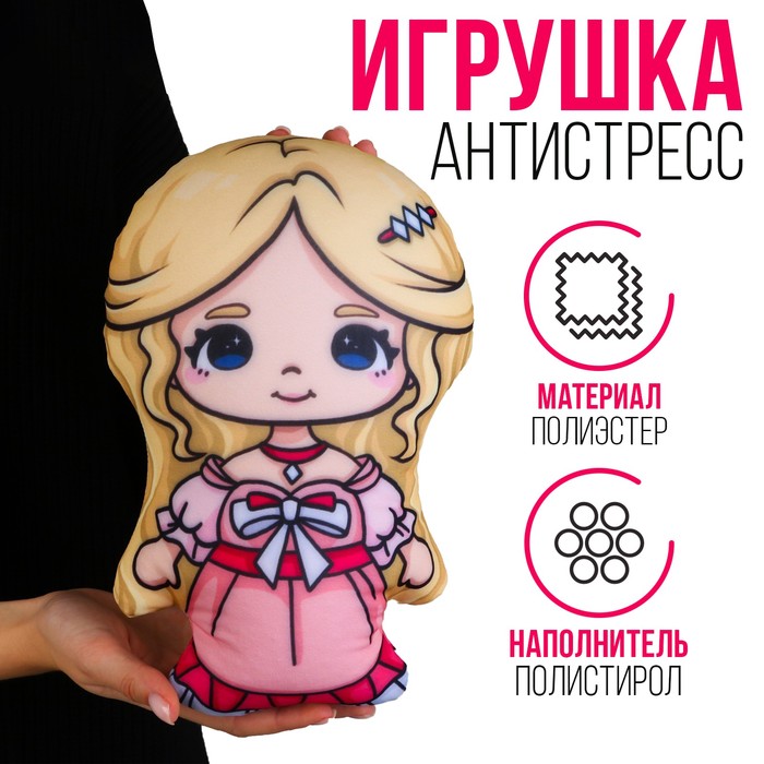 

Игрушка антистресс «Принцесса», Разноцветный