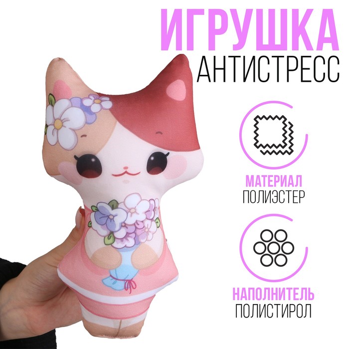 Игрушка антистресс «Котенок с цветами»