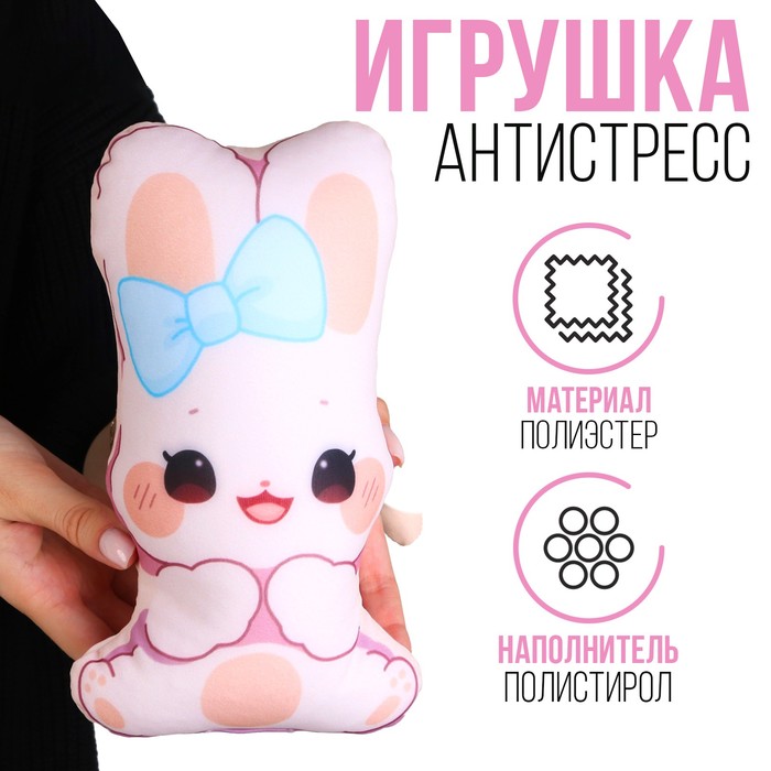 

Игрушка антистресс «Зайка с бантиком», Бежевый