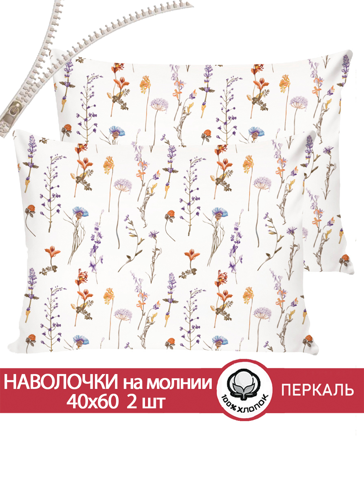 

Наволочка Сказка Флора 40х60 см 2шт, Разноцветный