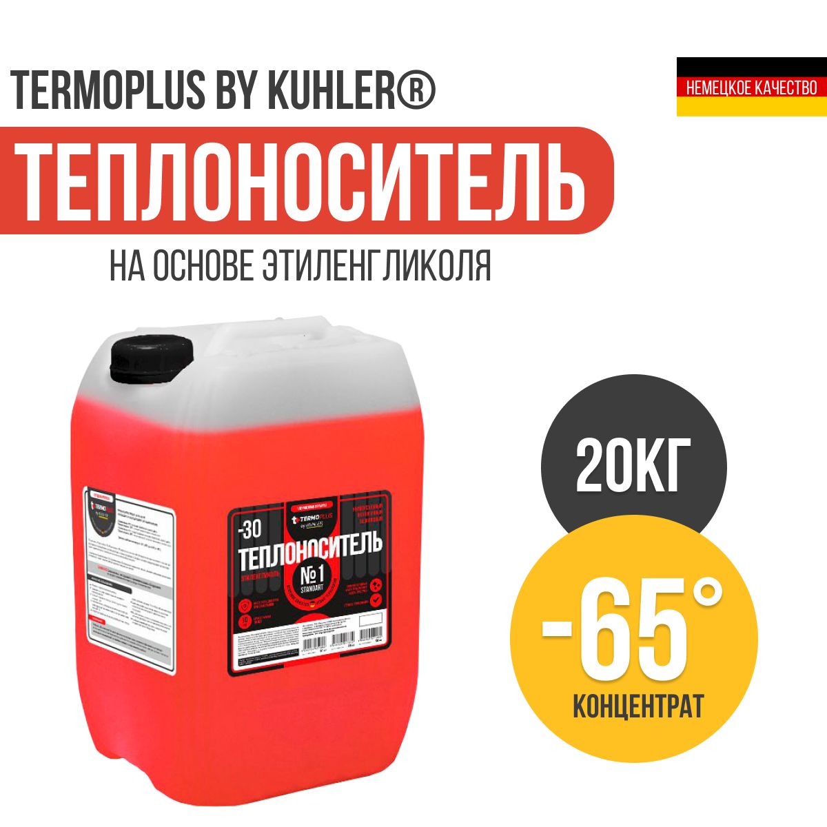 фото Теплоноситель 1 standart теrmoplus by kuhler этиленгликоль -65 concentrate (20 кг)