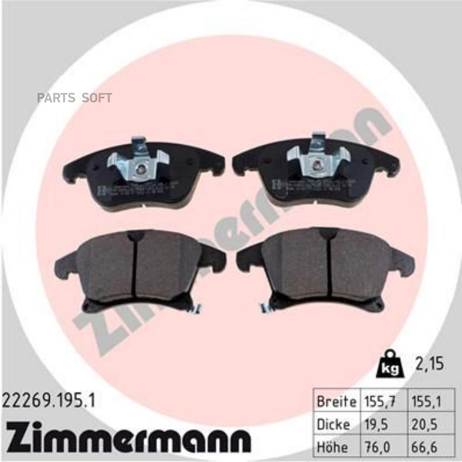 

Тормозные колодки ZIMMERMANN дисковые 222691951
