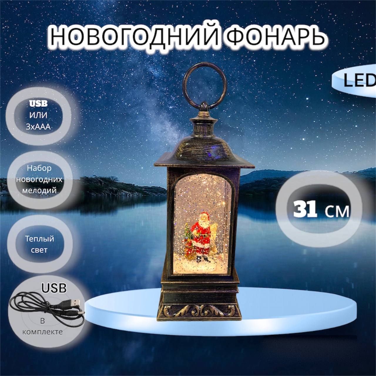

Новогодний светильник Санта 1213-rf белый теплый, Санта