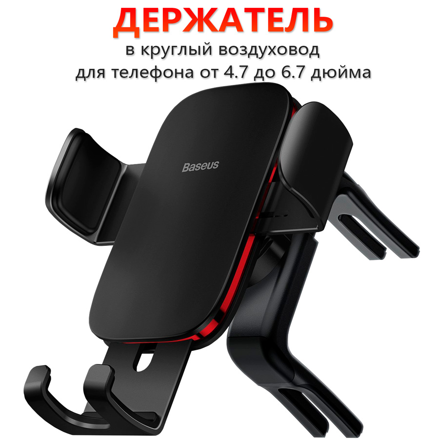 

Держатель для телефона в машину Baseus Metal Age II Round Air