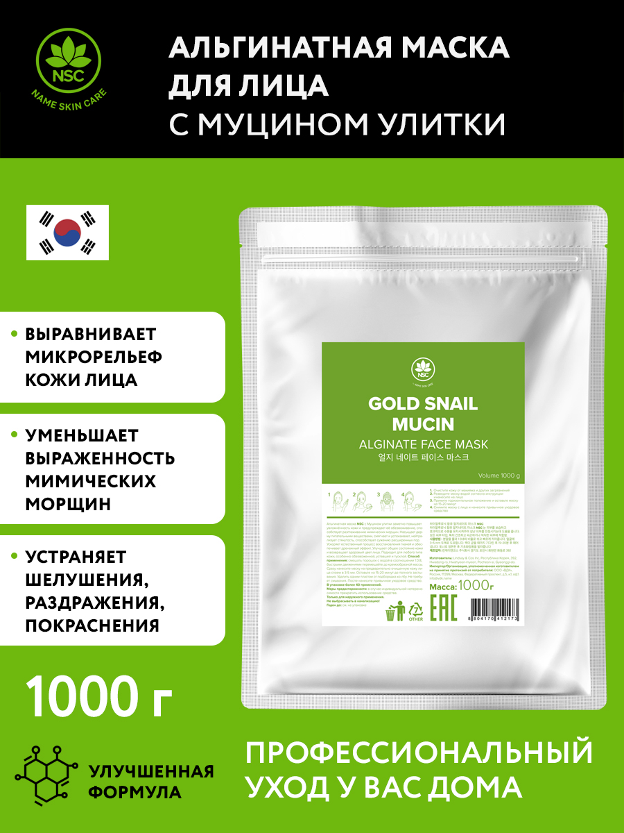 

Альгинатная маска для лица Name Skin Care с Муцином улитки, 1000 гр, Маска альгинатная 1000 гр