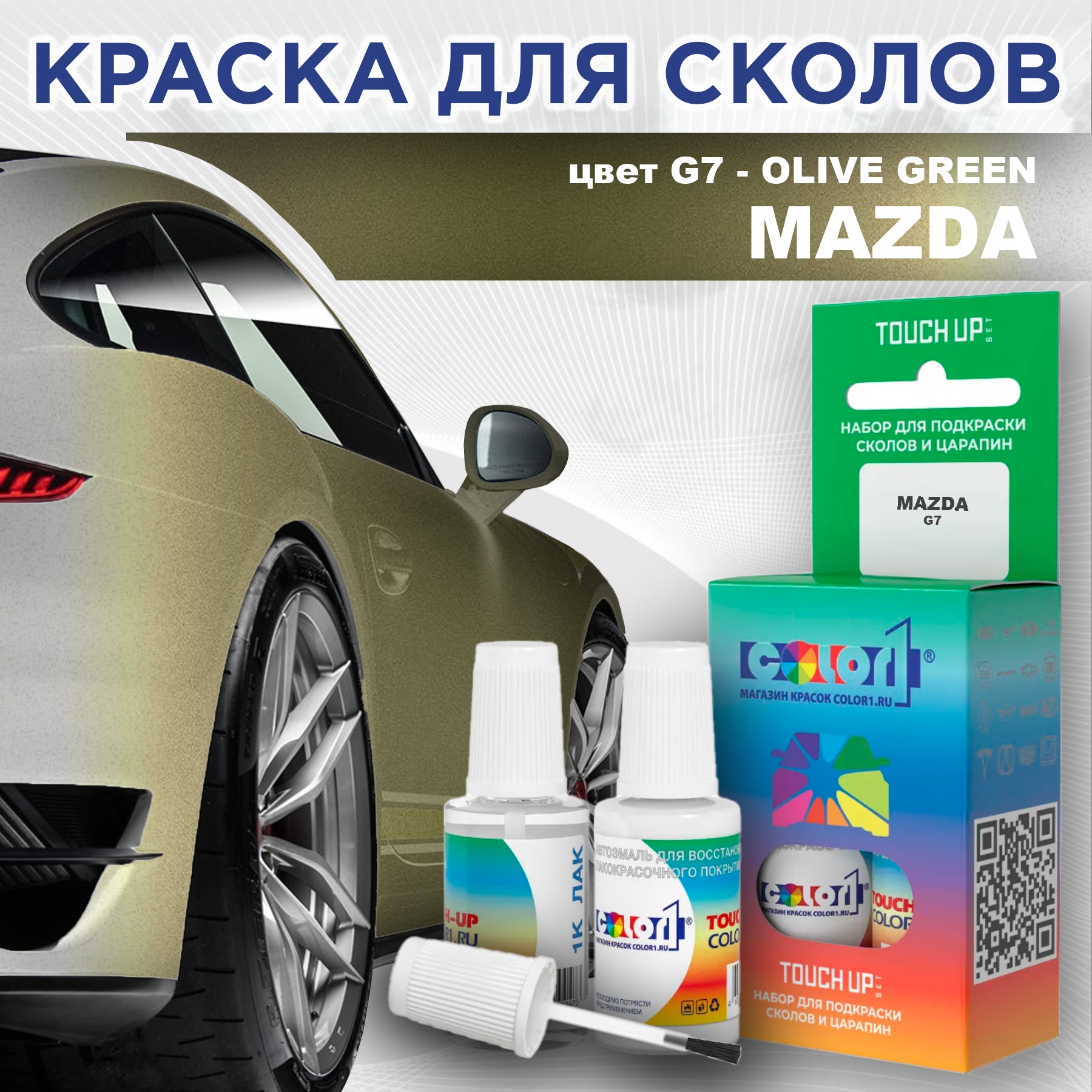 

Краска для сколов во флаконе с кисточкой COLOR1 для MAZDA, цвет G7 - OLIVE GREEN, Зеленый