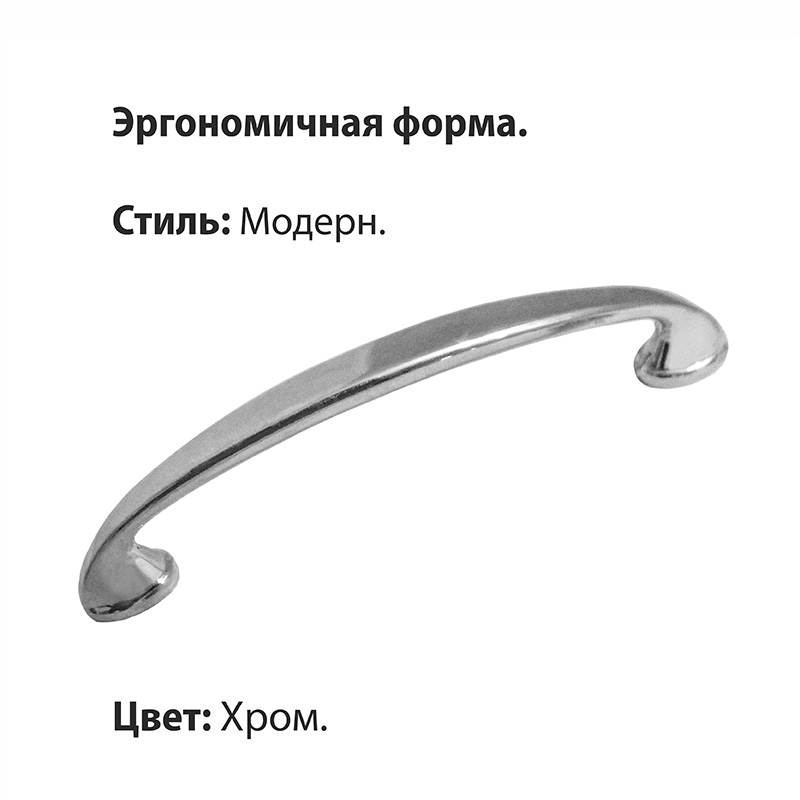 

Ручка-скоба мебельная Trodos ZY-6А 303222 96мм сплав ЦАМ 25гр, хром, Серый, ZY-6A