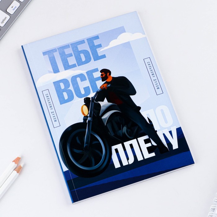 

Ежедневник ArtFox "Тебе все по плечу" А5, 64 листа, в точку, 2 штуки
