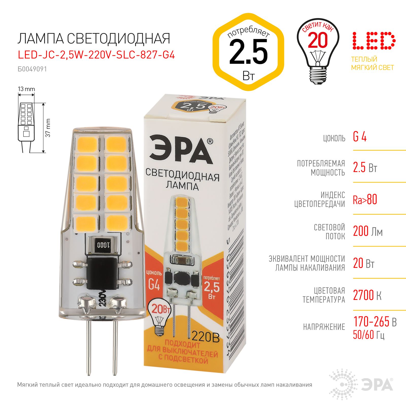 

Лампочка ЭРА 10 шт STD LED-JC 2,5W 220V SLC 827 G4 25ВТ силикон теплый белый свет