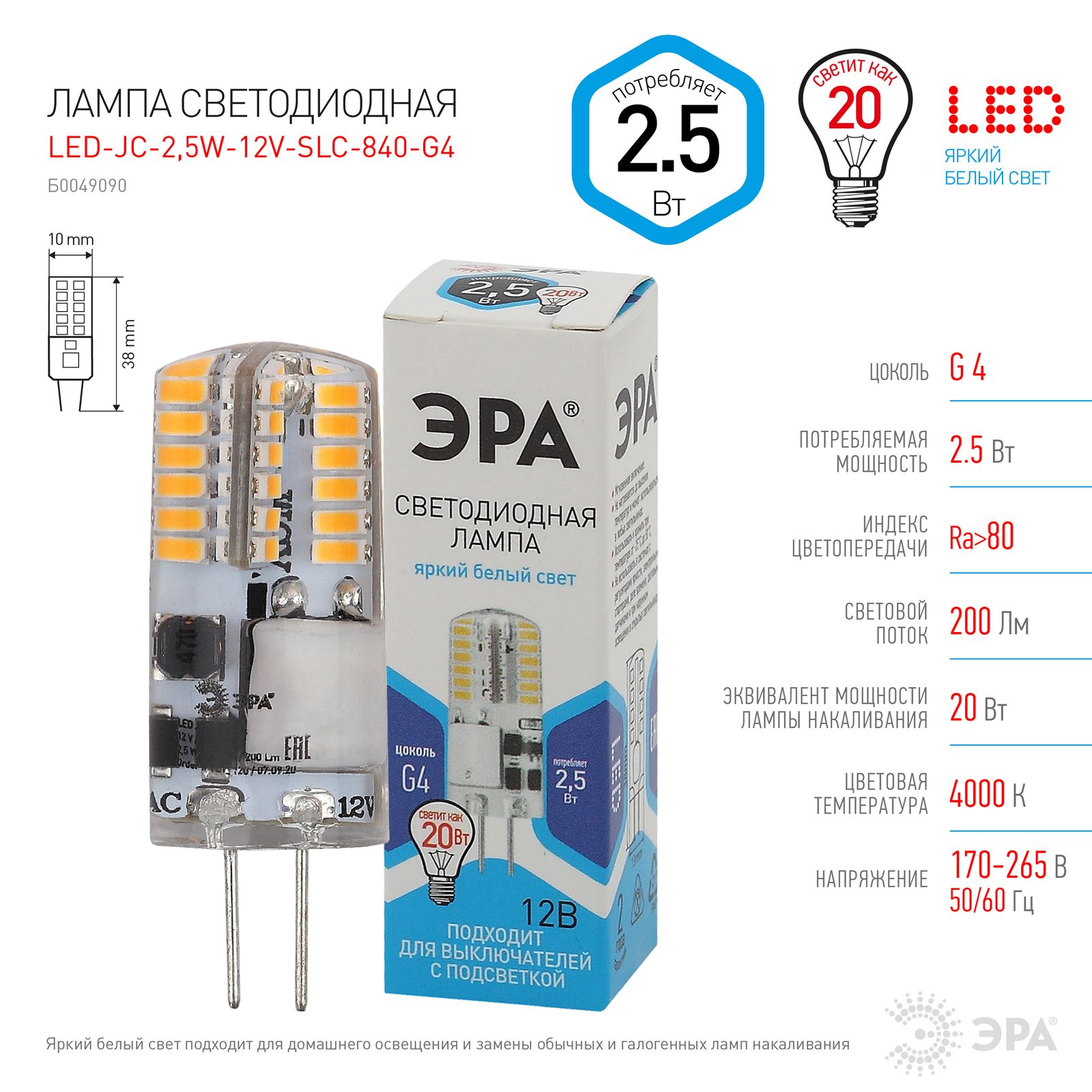 

Лампочка ЭРА 3 шт STD LED-JC 2,5W 12V SLC 840 G4 25ВТ силикон нейтральный белый свет