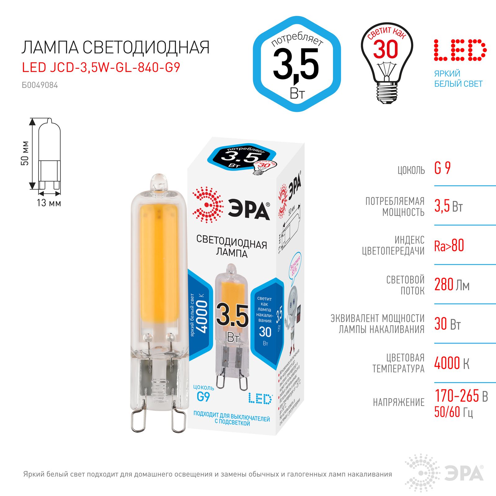 

Лампочка светодиодная ЭРА 10 шт STD LED-JCD 3,5W GL 840 G9 35ВТ нейтральный белый свет