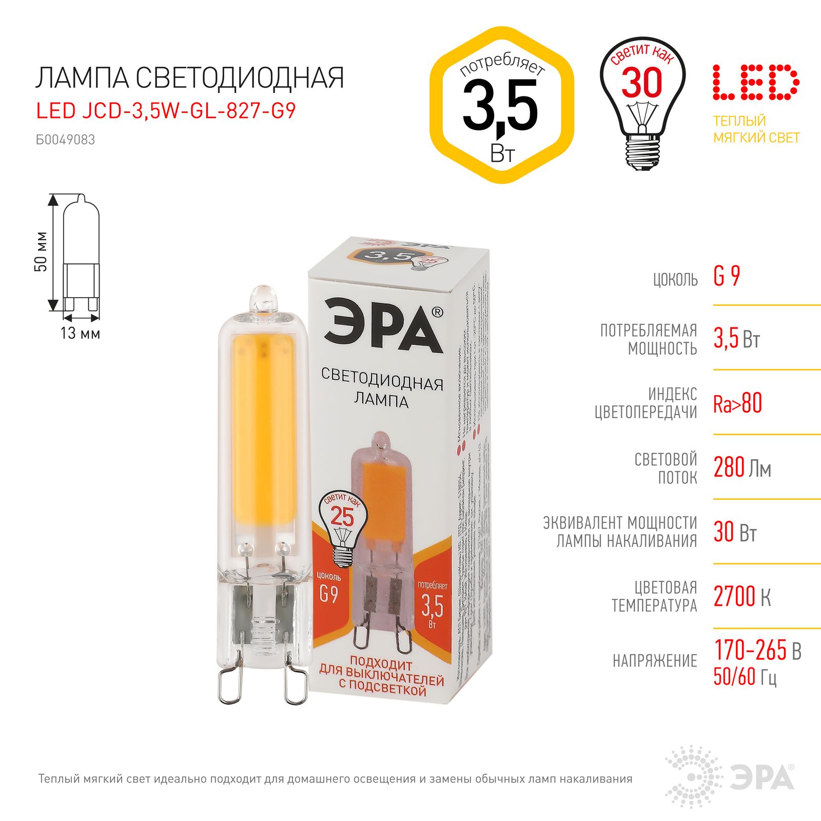 

Лампочка светодиодная ЭРА 5 шт STD LED-JCD 3,5W GL 827 G9 35ВТ теплый белый свет