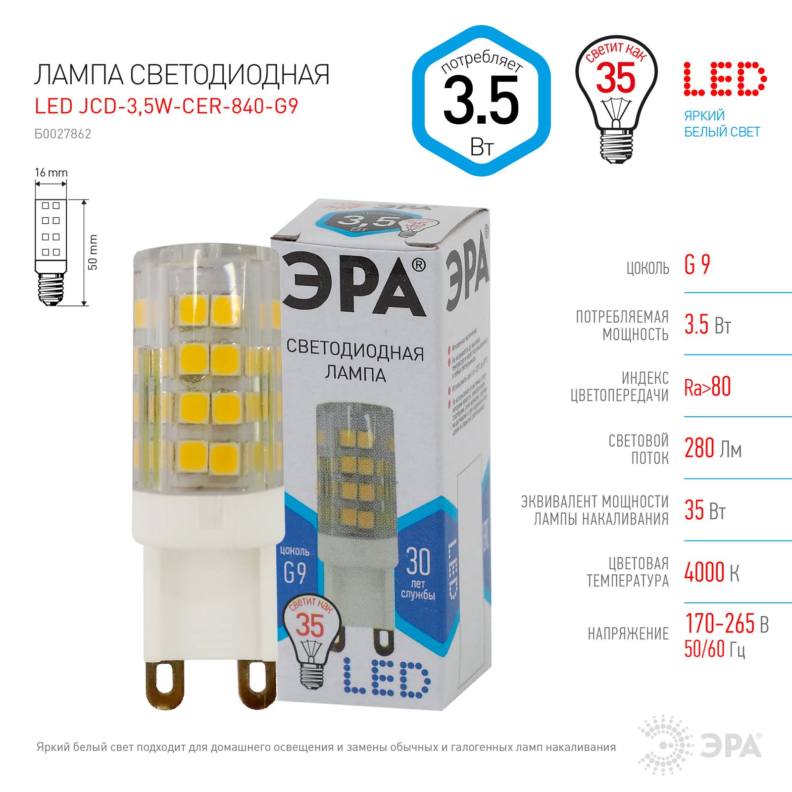 Лампочка светодиодная ЭРА 5 шт STD LED-JCD 3,5W CER 840 G9 35ВТ нейтральный белый свет 600014999500