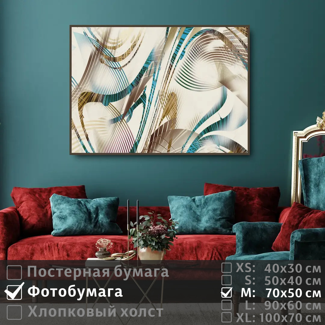

Постер на фотобумаге ПолиЦентр Абстрактное современное искусство 70х50 см, АбстрактноеСовременноеИскусство