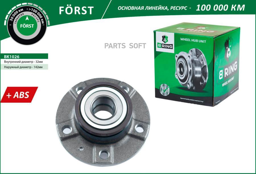

Ступица с подшип. в сборе AUDI A4 IV (B8) (07-15) (задн.) [d=141.8 с ABS] (BK1026) B-RING