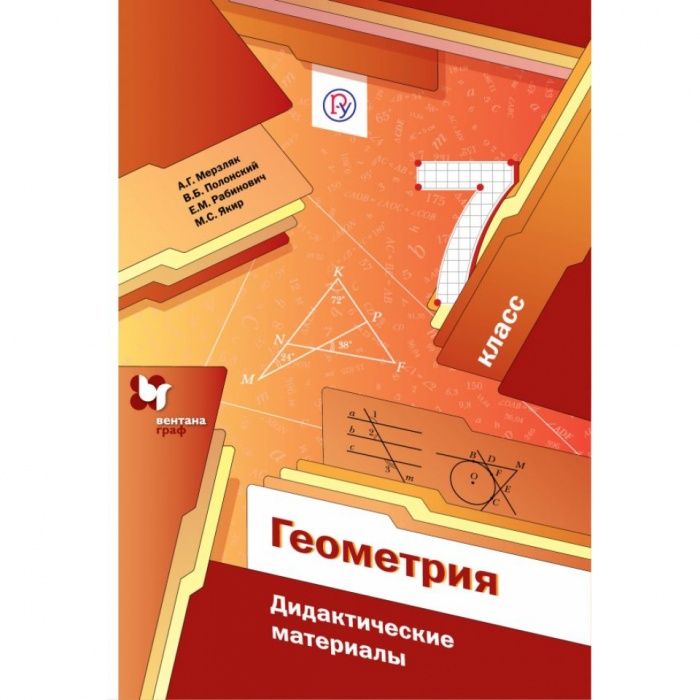 

Геометрия 7 класс Мерзляк.Проверочные работы