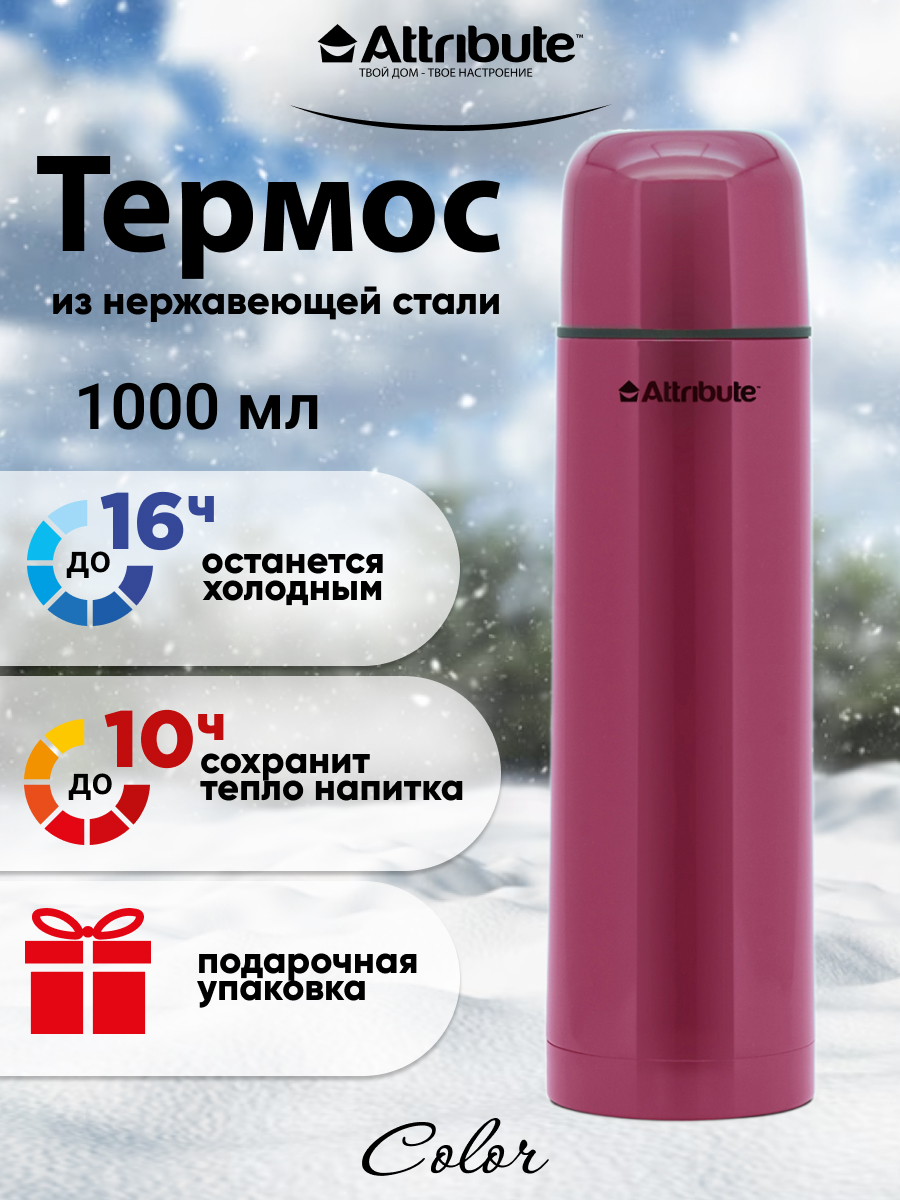 

Термос для кофе и чая ATTRIBUTE COLOR 1 литр вишневый, Красный