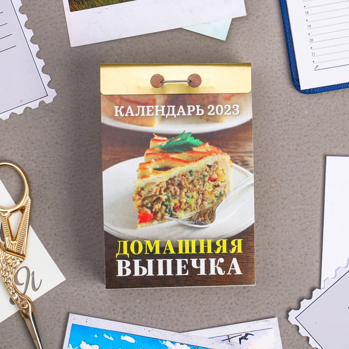 

Календарь отрывной "Домашняя выпечка" 2023 год, 7,7х11,4см