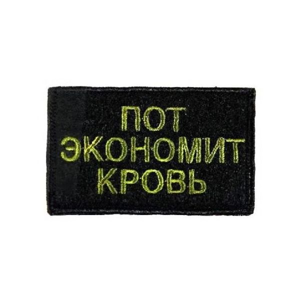 фото Патч на липучке пот экономит кровь, 6.5х5 см nobrand