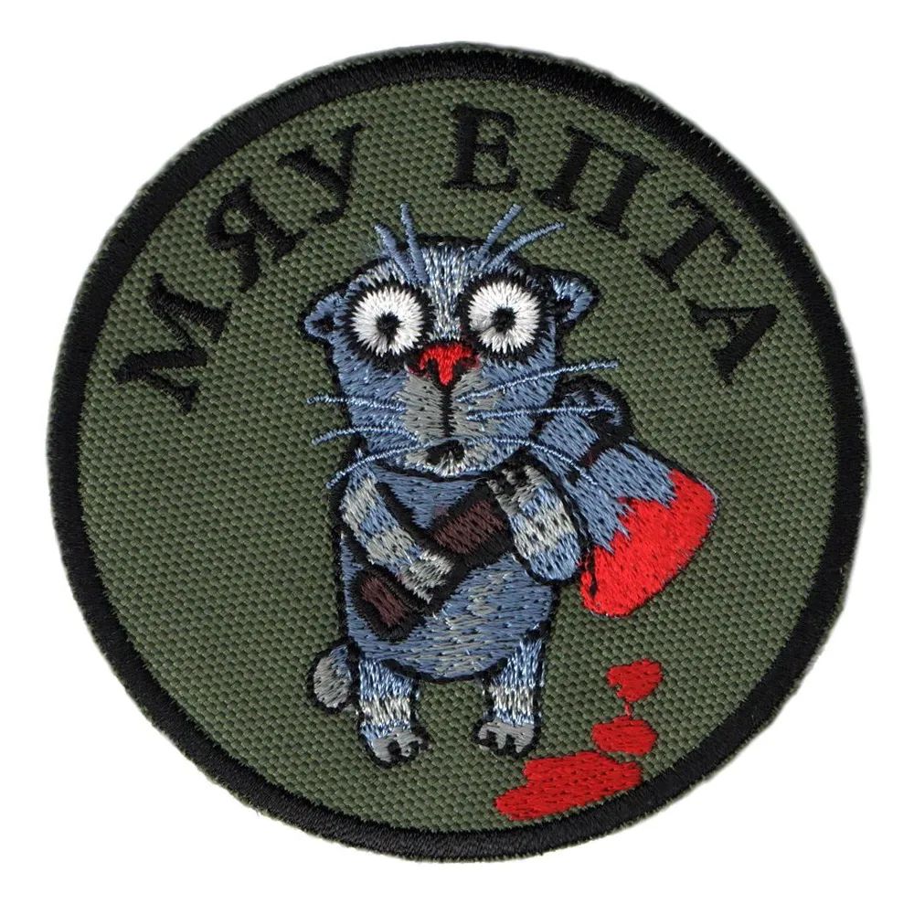 

Патч на липучке Мяу епта, 6.5 см, 00115935