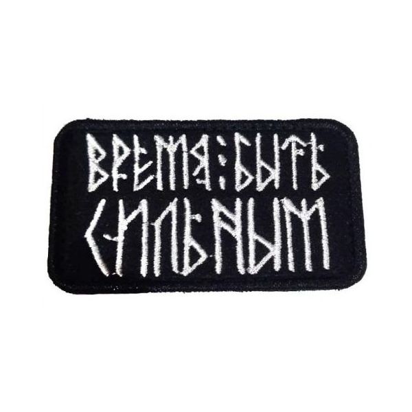 

Патч на липучке Время быть сильным, 7х4 см, 00115857