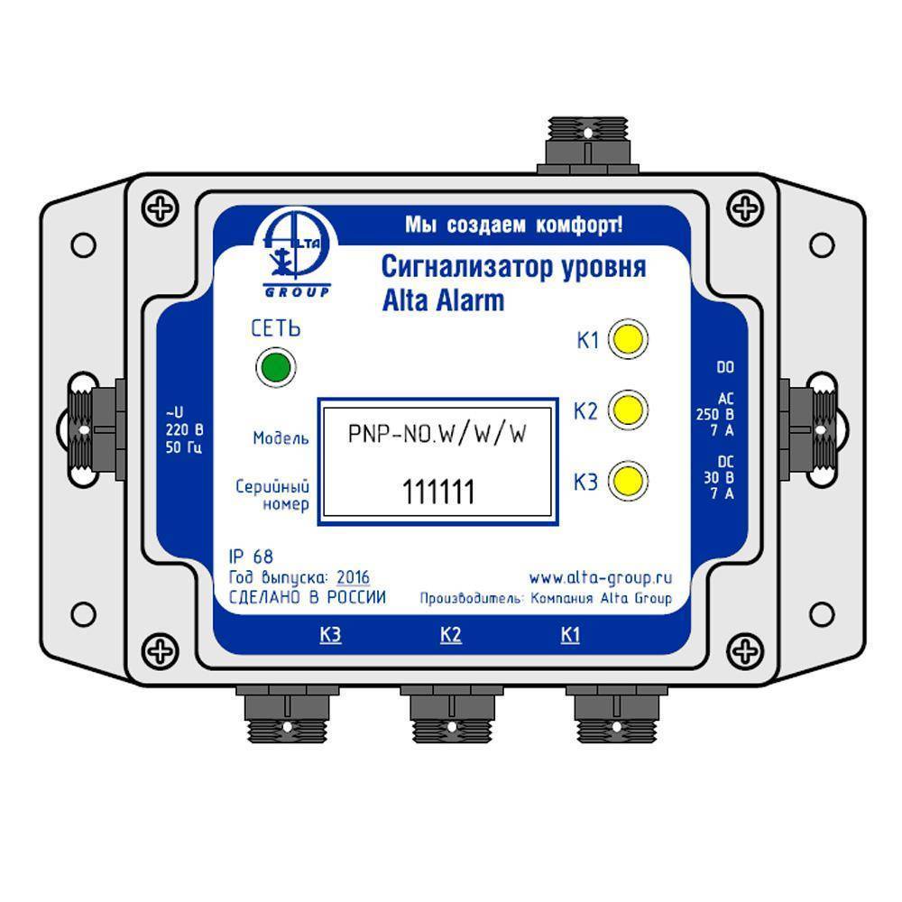 Сигнализатор уровня ALTA Alarm Kit 3 универсальный сигнализатор уровня alta group
