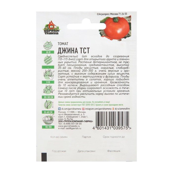 

Семена томат Гавриш Джина Тст 2869443 1 уп.