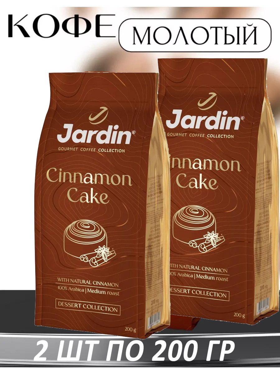 Кофе молотый Jardin Cinnamon Cake с корицей и ароматом выпечки, 200 г х 2 шт