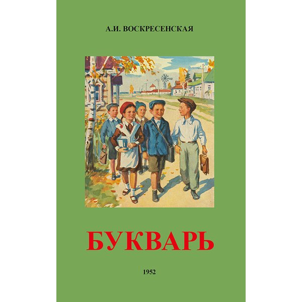 

Букварь