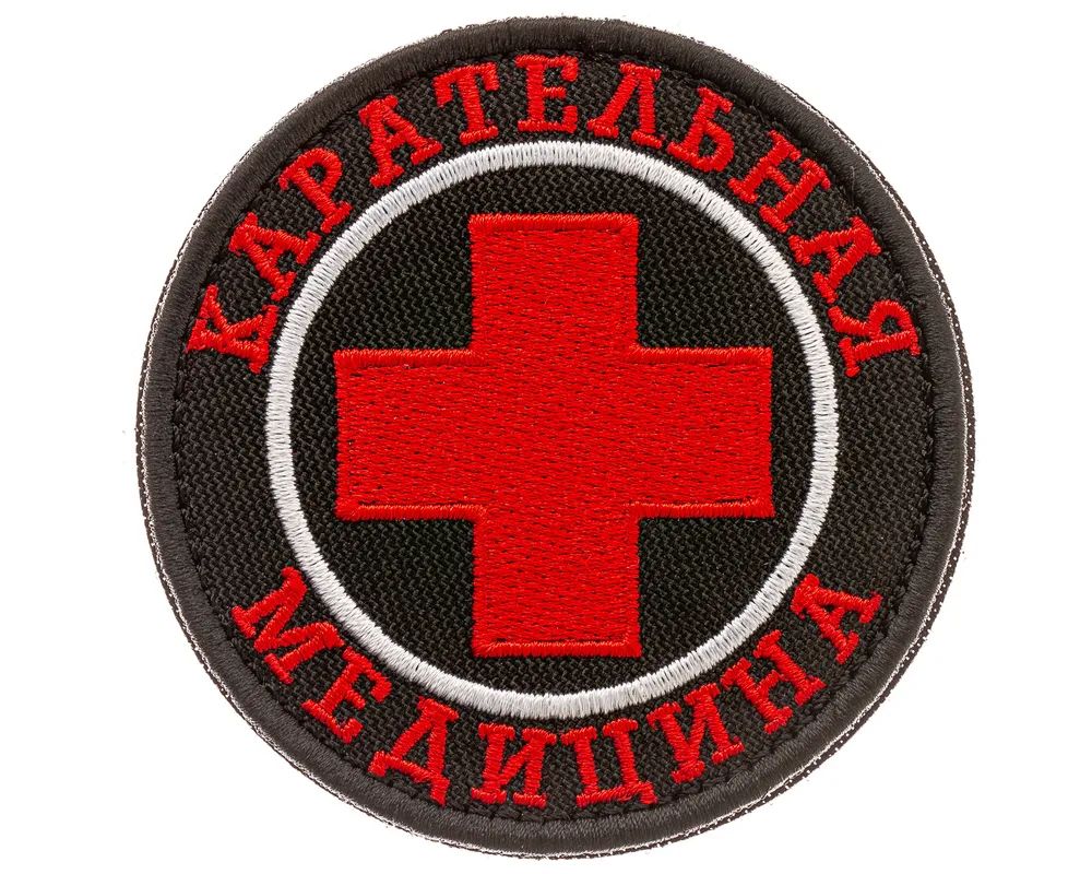 

Нашивка на липучке Карательная медицина, 7.5 см, 00115949