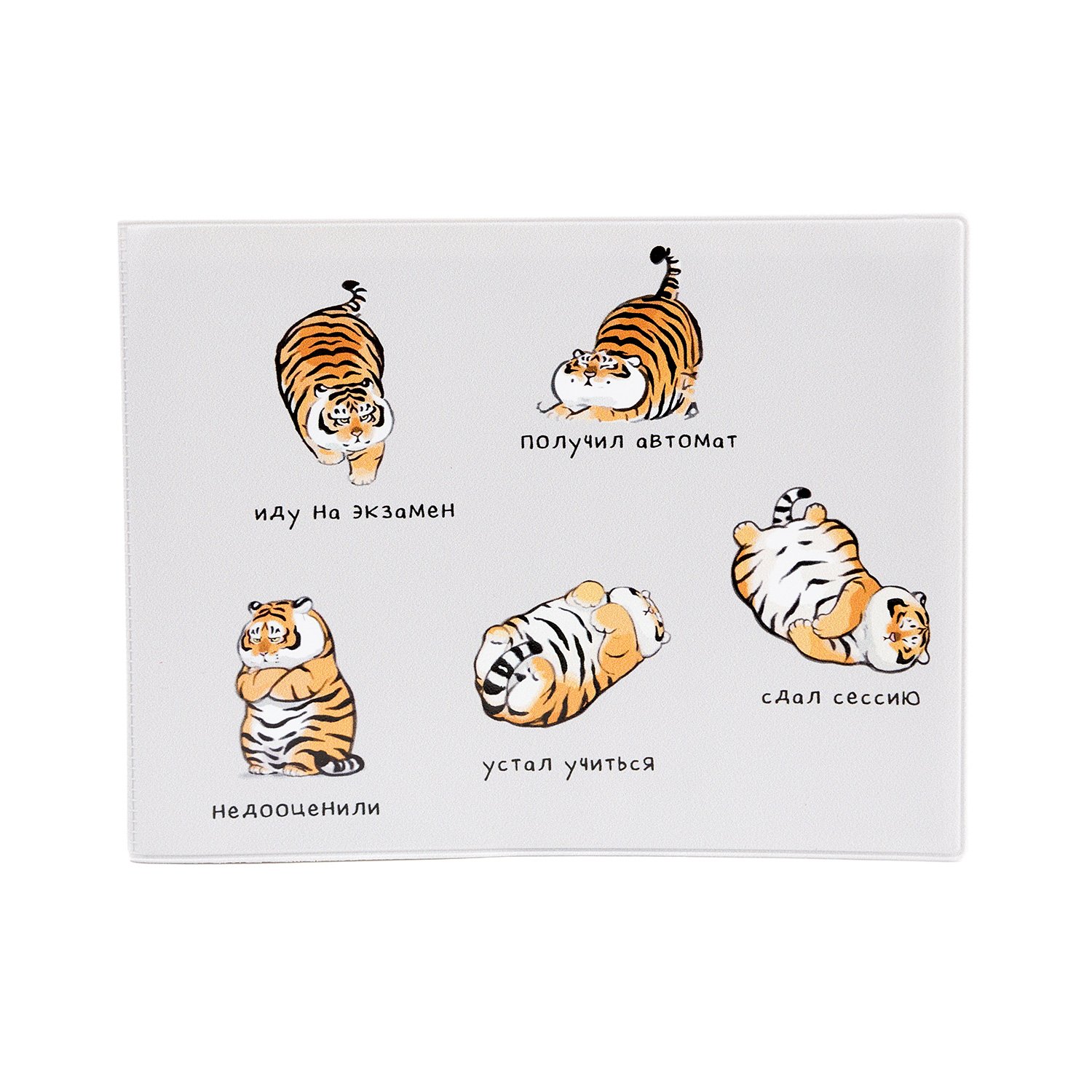 

Обложка для зачетной книжки унисекс Kawaii Factory тигры мультиколор, KW067-000239