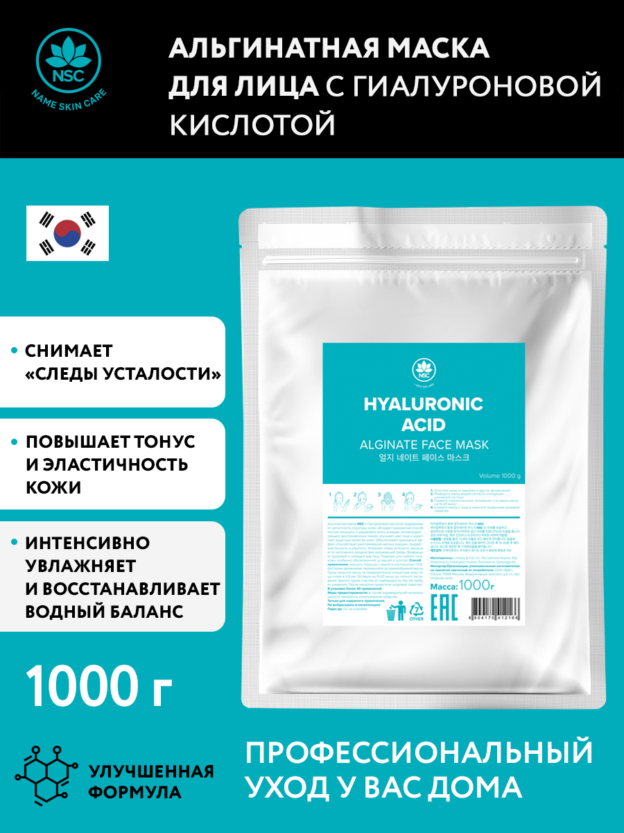 

Маска для лица NAME SKIN CARE с гиалуроновой кислотой, альгинатная 1 кг, Маска альгинатная 1000 гр