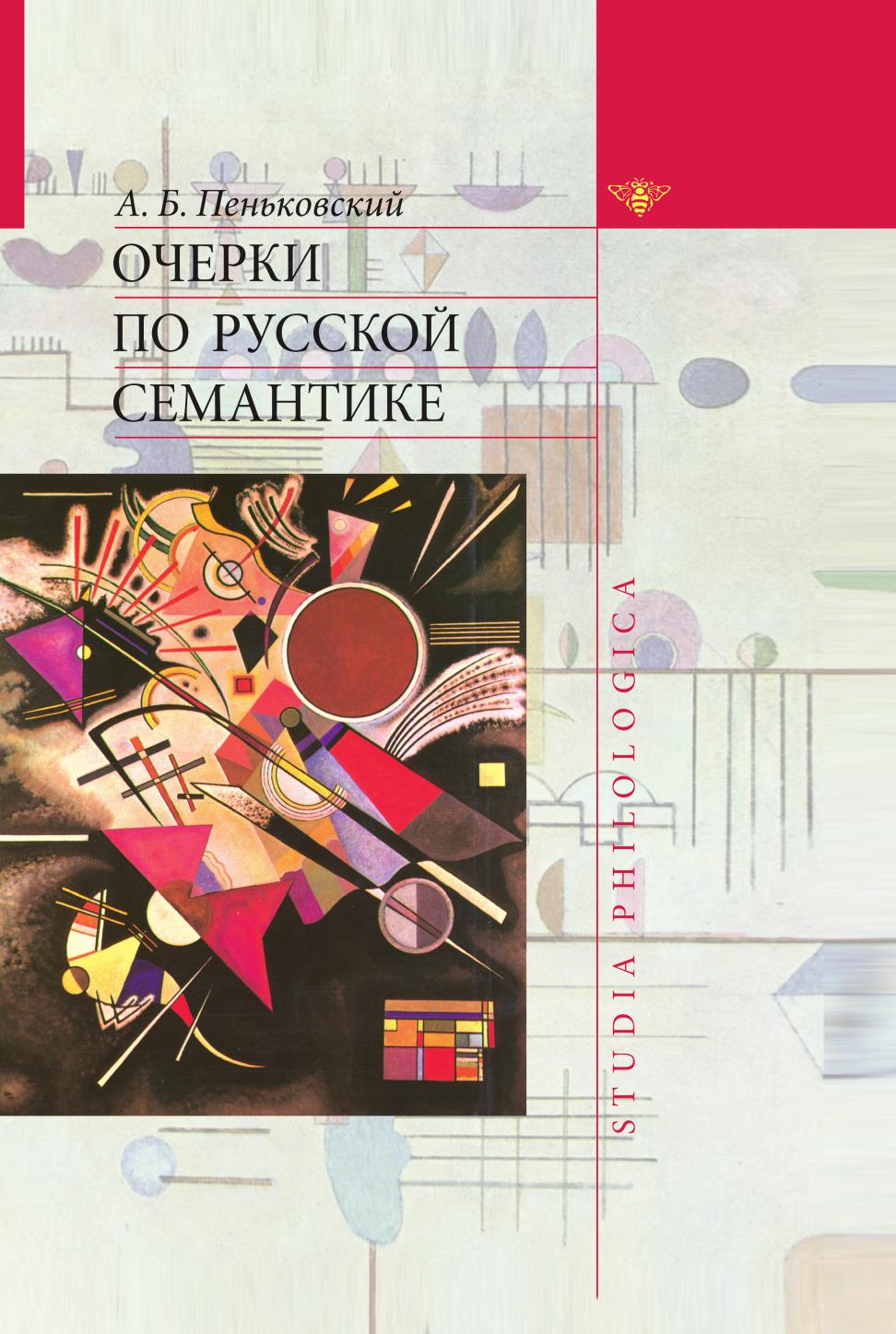 

Книга Очерки по русской семантике