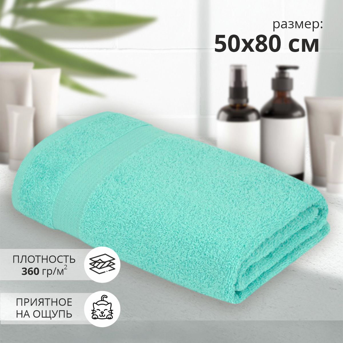 Махровое полотенце УЗ Сулх м7044_09 M 50x 80 аква 482₽