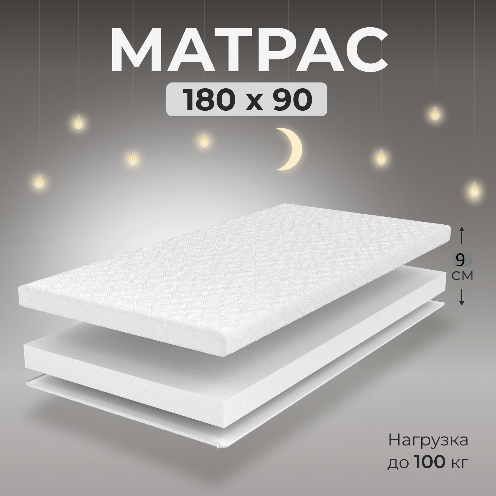 Матрас Comfy-meb Софт 180х90, ППУ 9 см