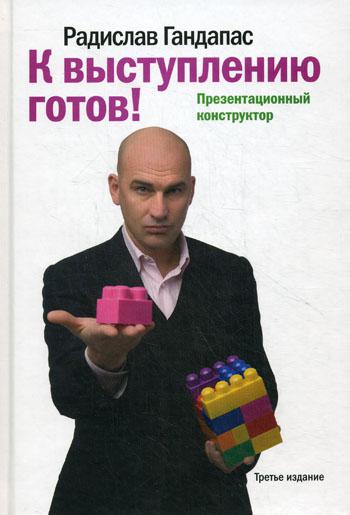 

К выступлению готов! Презентационный конструктор