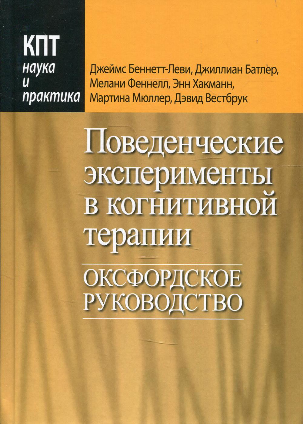 

Поведенческие эксперименты в когнитивной терапии