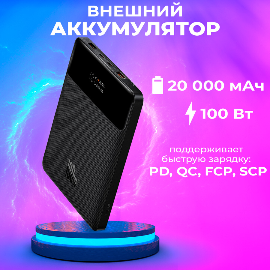 Внешний аккумулятор Baseus для телефона 20000mAh с быстрой зарядкой PD 600014999450