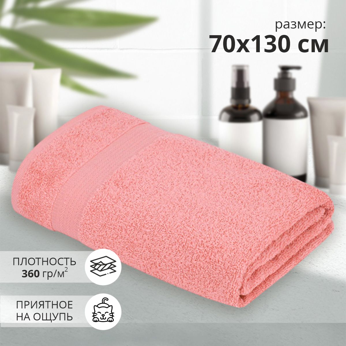 Махровое полотенце УЗ Сулх м7044_02 L 70x130 роз 794₽