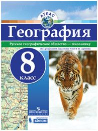 

География. Атлас. 8 класс