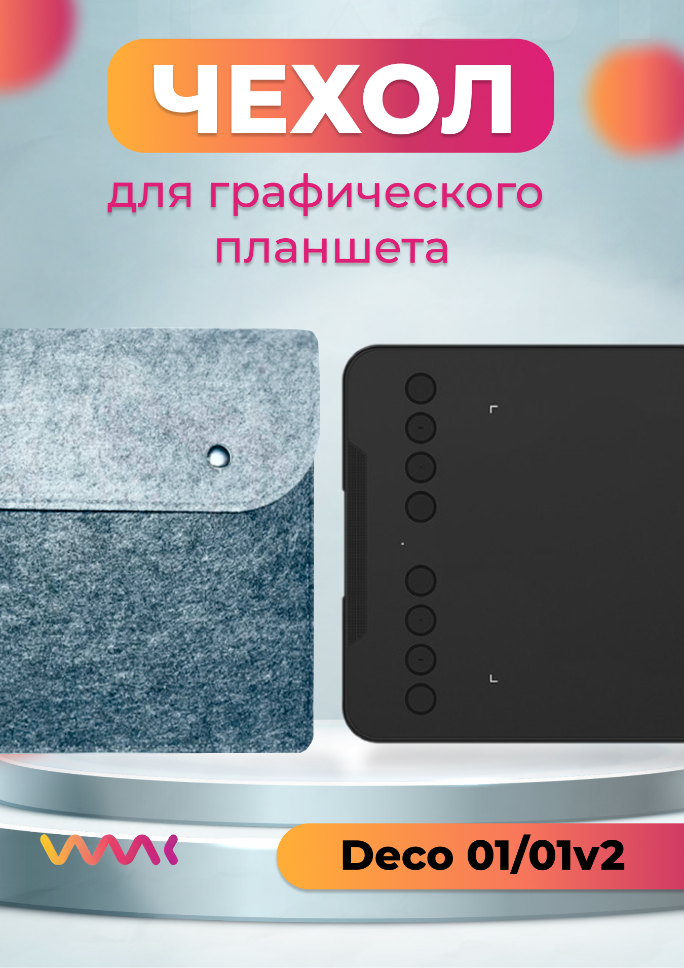 

Чехол для планшета XP-PEN Deco 01/ 01v2, Серый