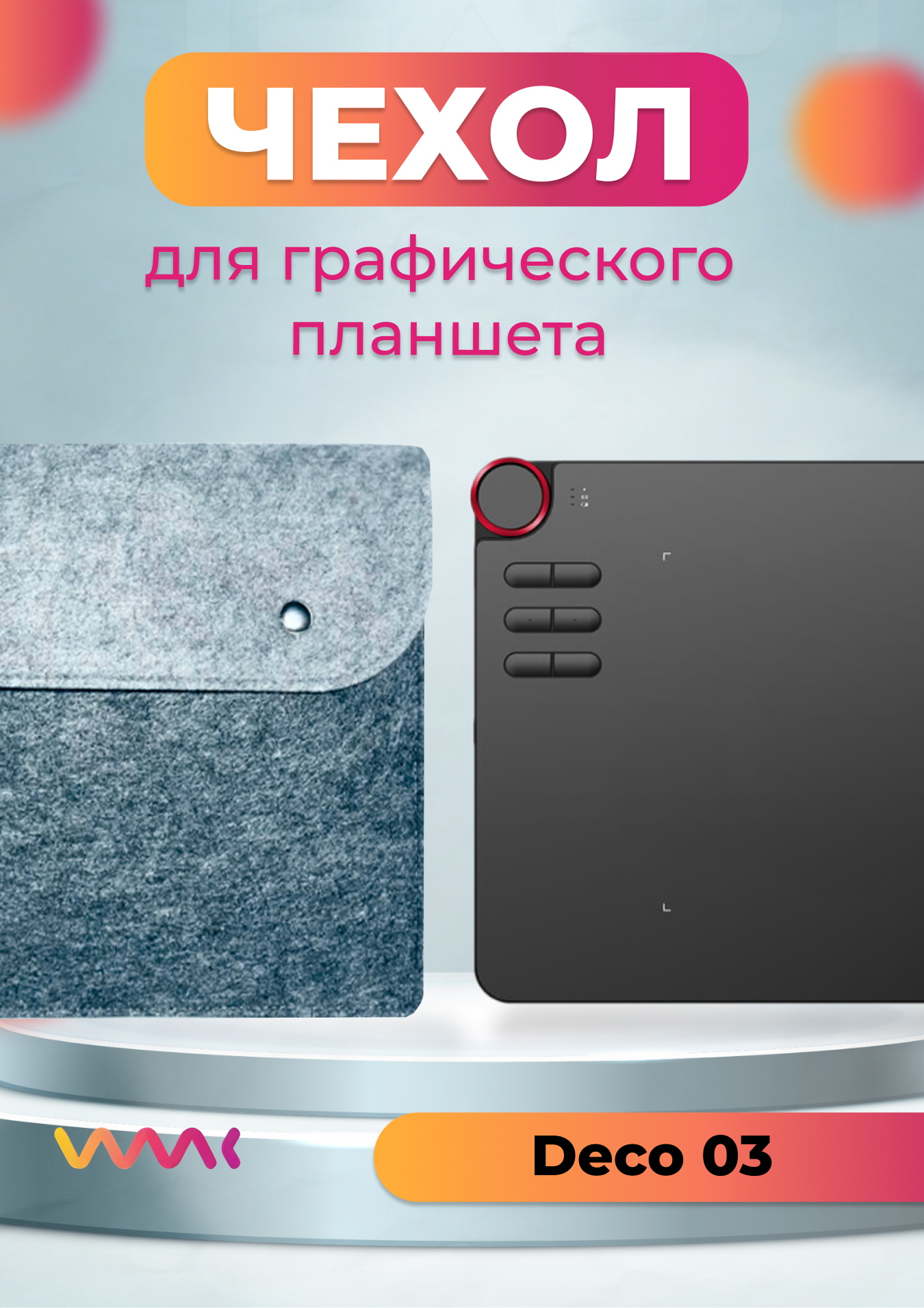 

Чехол для планшета XP-PEN Deco 03, Серый