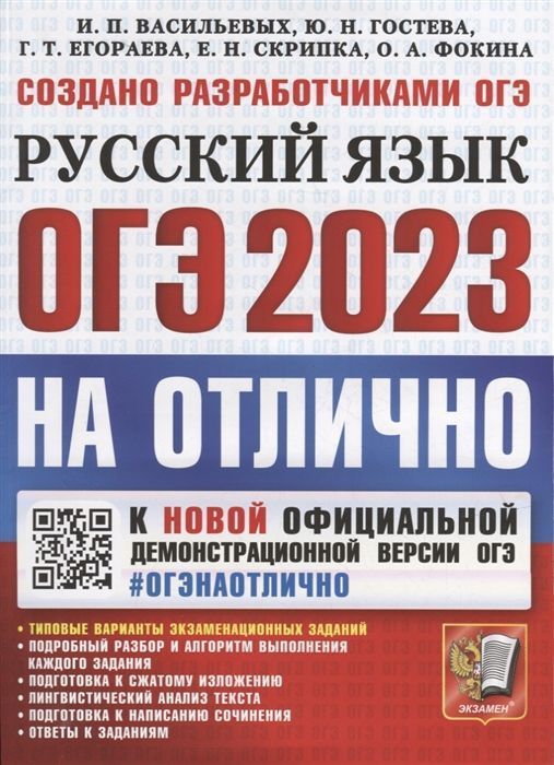 фото Огэ 2023. #огэнаотлично. русский язык экзамен