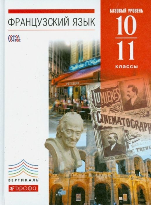 

Французский язык 10-11 класс Шацких.2015.ВЕРТИКАЛЬ